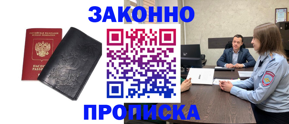 прописка для работы в Новоульяновске